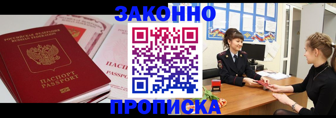 временная регистрация надежно в Норильске