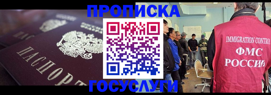 прописка ребенка в Норильске