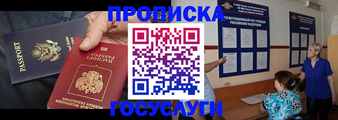 прописка поиск в Норильске